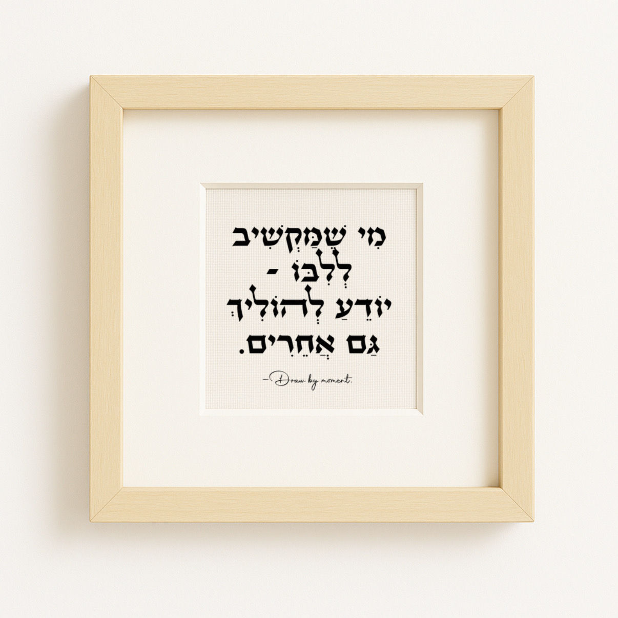 המקשיב לליבו