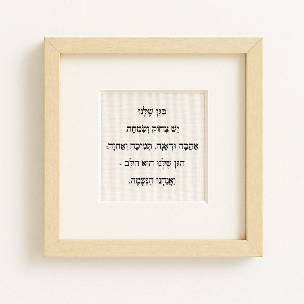 בגן שלנו (מתנה לגן ילדים)