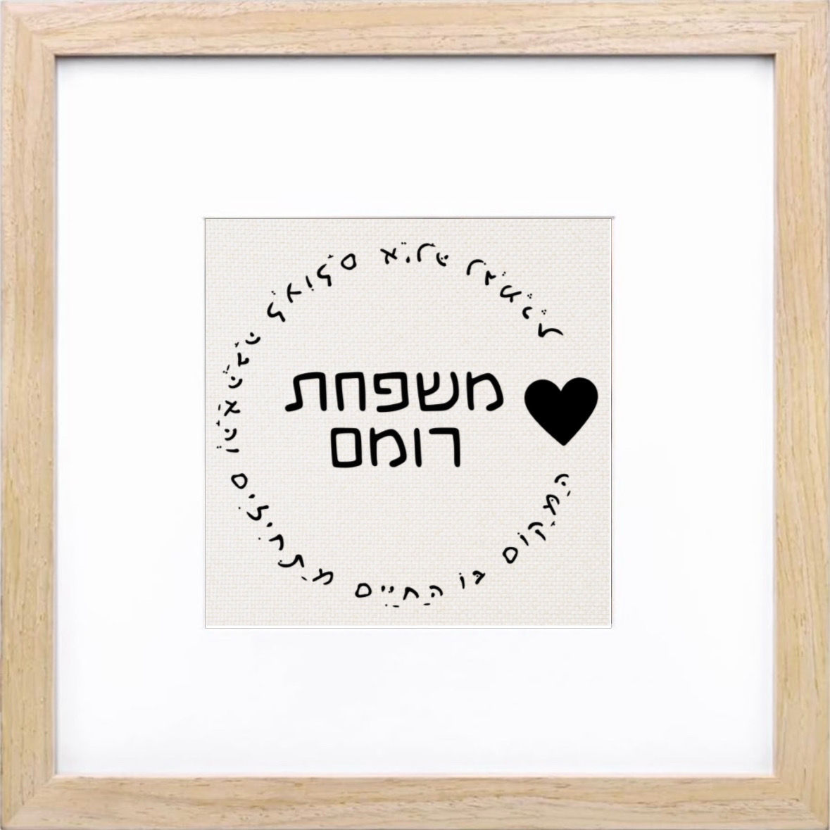 שם משפחה + ברכה במעגל