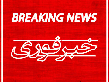 اعلام مرحله شیوع همگانی بیماری ویروس کرونا