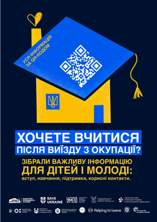 Інформаційна кампанія зі вступу дітей та молоді з тимчасово окупованих територій України до закладів вищої освіти