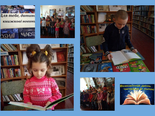 Всесвітній день читання вголос