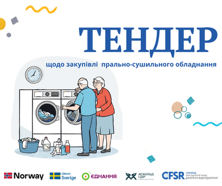 Оголошення про тендер № 16 щодо закупівлі прально-сушильного обладнання для ЦНСП Печенізької та Чкаловської громад Харківської області