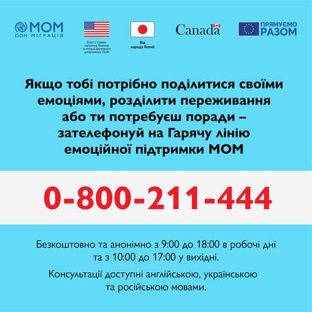 ГАРЯЧА ЛІНІЯ! Наші партнери IOM Ukraine щодня консультують людей, які стикнулися з жахіттями війни.