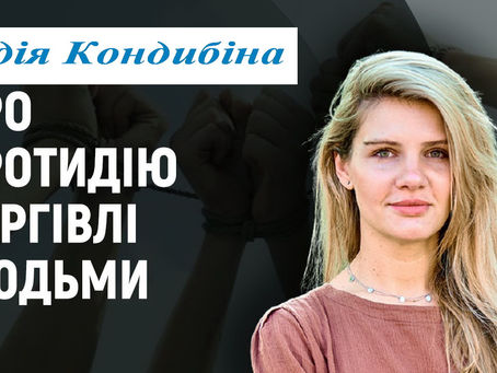 Органи місцевого самоврядування – як стратегічні партнери в протидії торгівлі людьми