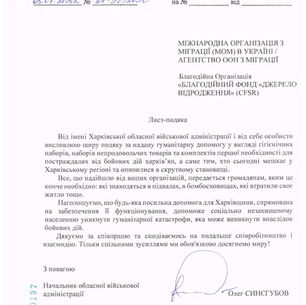 Від імені Харківської обласної військової адміністрації.jpg