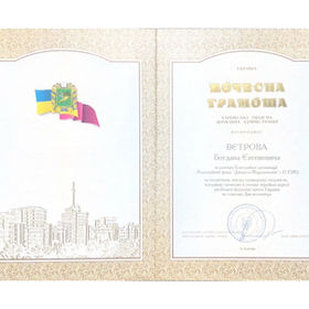 Почесна грамота від Харківської обласної військової адміністрації ВЄТРОВУ БОГДАНУ