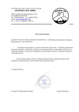 Лист - рекомендація від НДЛ.jpg