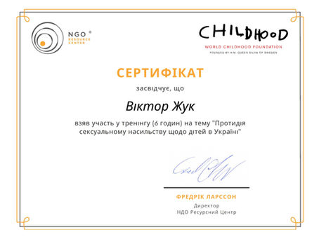 "Сексуальне насильство над дітьми один з наслідків потрапляння у торгівлю людьми"- Віктор Жук
