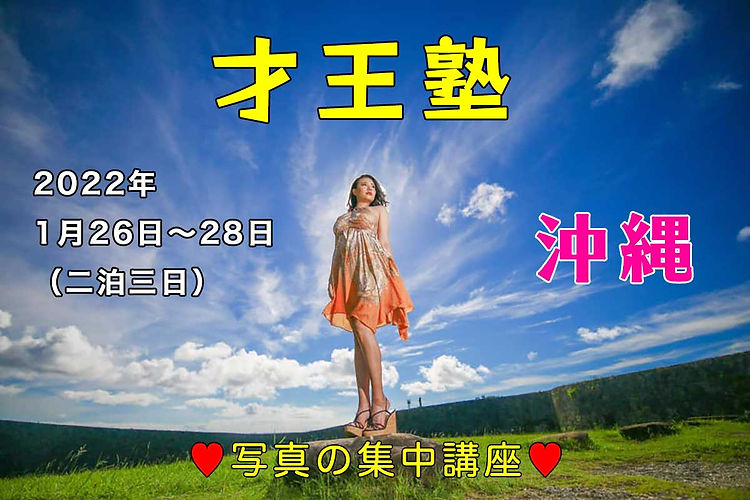 才王塾.jpg