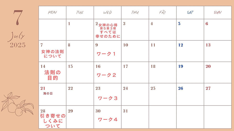 【女神の学び会】リニューアル❣️