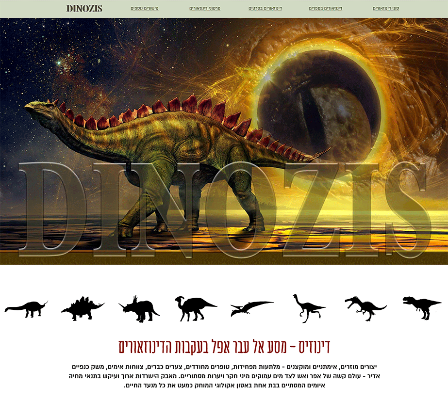 באנר עליון בדף הנחיתה Dinozis