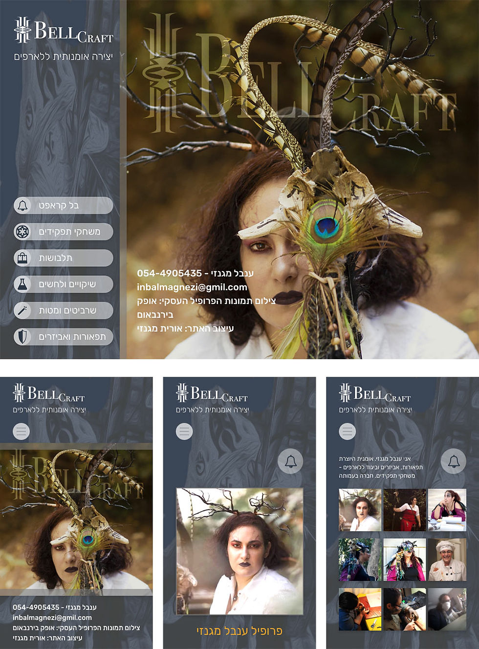 מסכים נבחרים בפרוטוטייפ Bell Craft - דף הבית בגירסת הדסקטופ ובלשונית פרופיל בגירסת הנייד