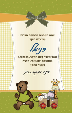 הזמנה לברית דובון