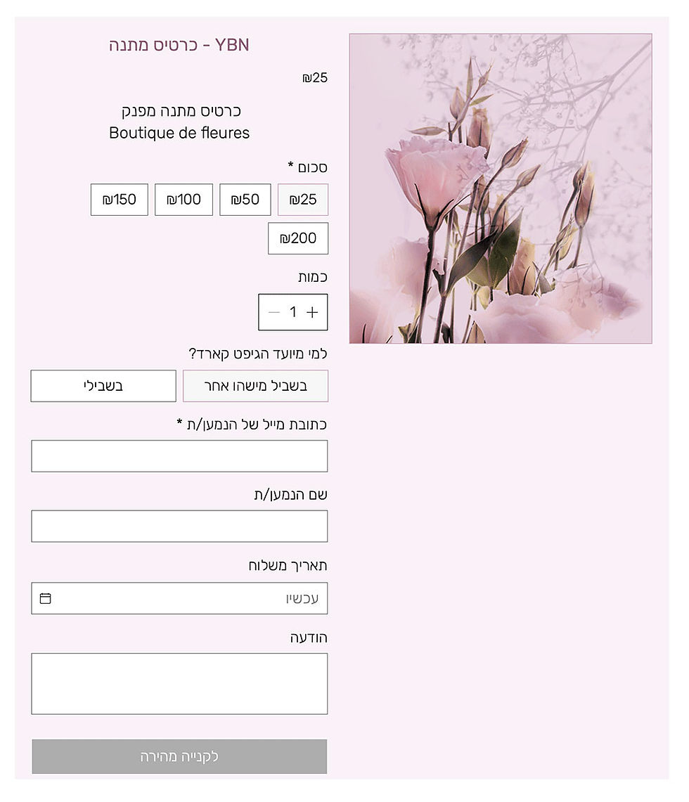 כרטיס מתנה YBN