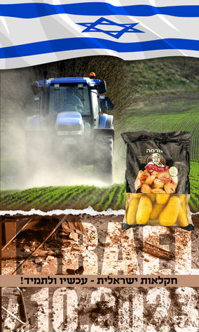 Iron swords poster | Israeli agriculture - now and forever | A tractor in a plowed field with a picture of Uncle Moshe's bag of potatoes