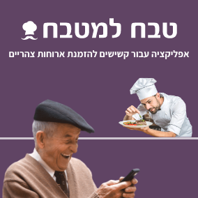 A picture of a chef preparing a meal and an elderly person ordering in the app with the logo of the kitchen cook app