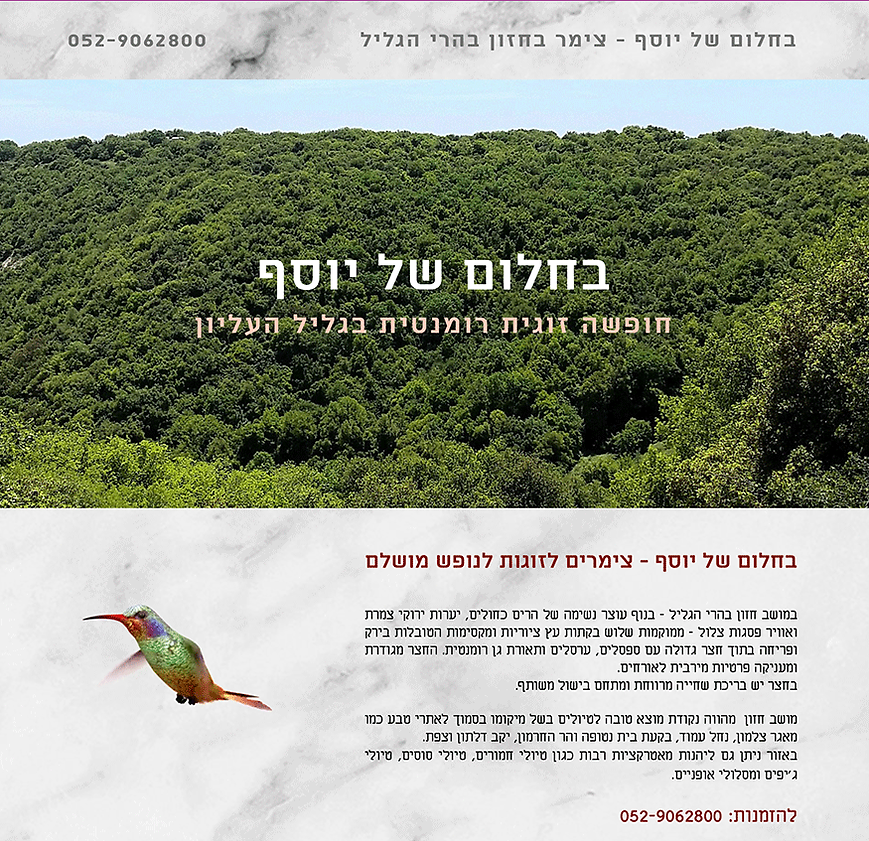 אתר בחלום של יוסף - באנר עליון