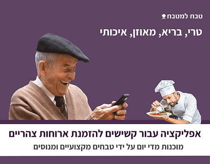 שער לדף אפליקציה טבח למטבח