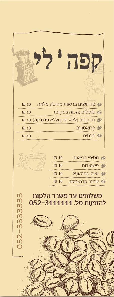 רול-אפ לבית קפה