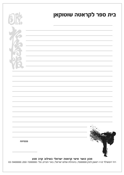 Letterhead template for the Karate Institute