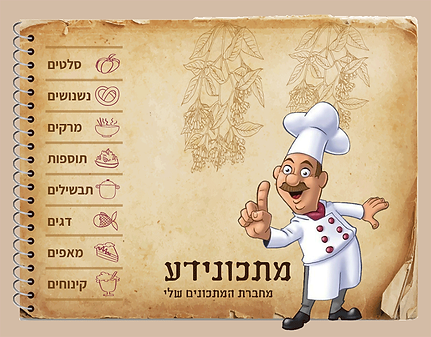 שער לדף מתכונידע