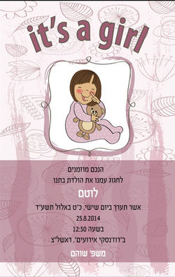 הזמנה לבריתה It's a girl