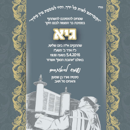 Invitation template for a bar mitzvah event