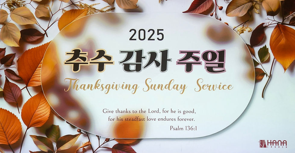 2025년 추수감사예배