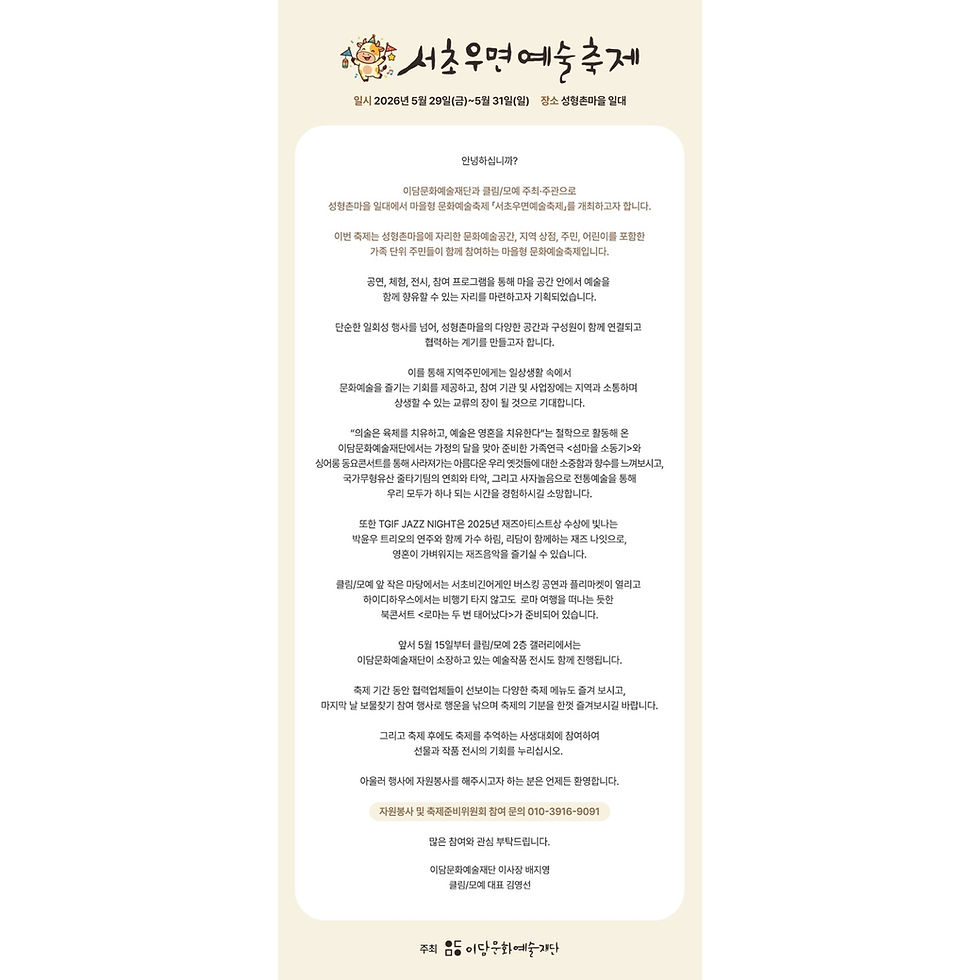 「서초우면예술축제」인사말