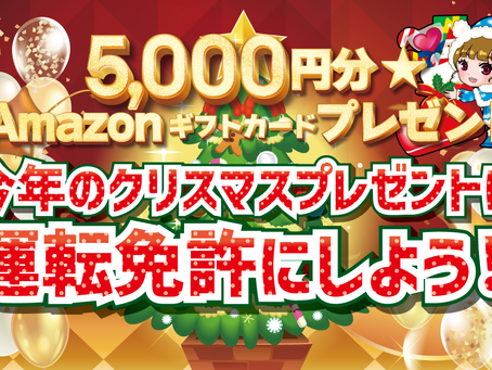 普通車クリスマスキャンペーン