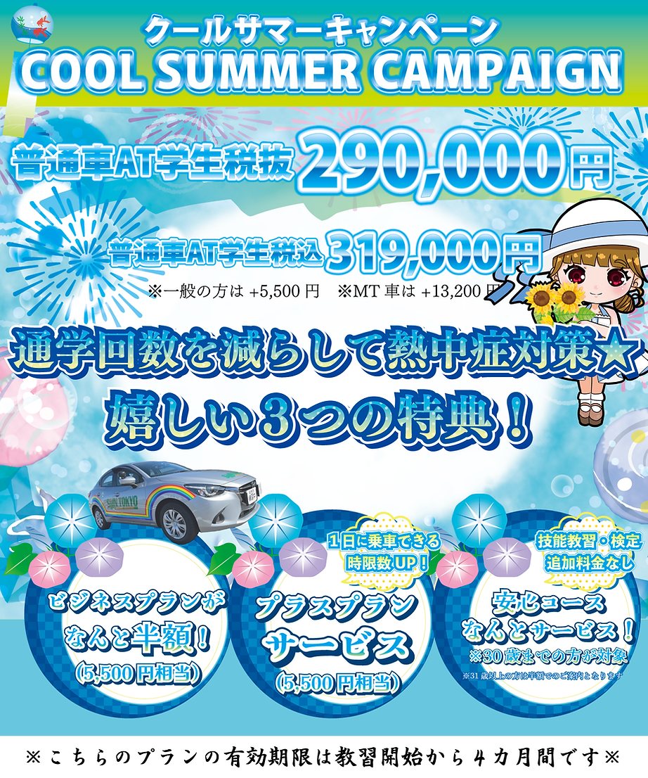 2025クールサマーキャンペーン.png