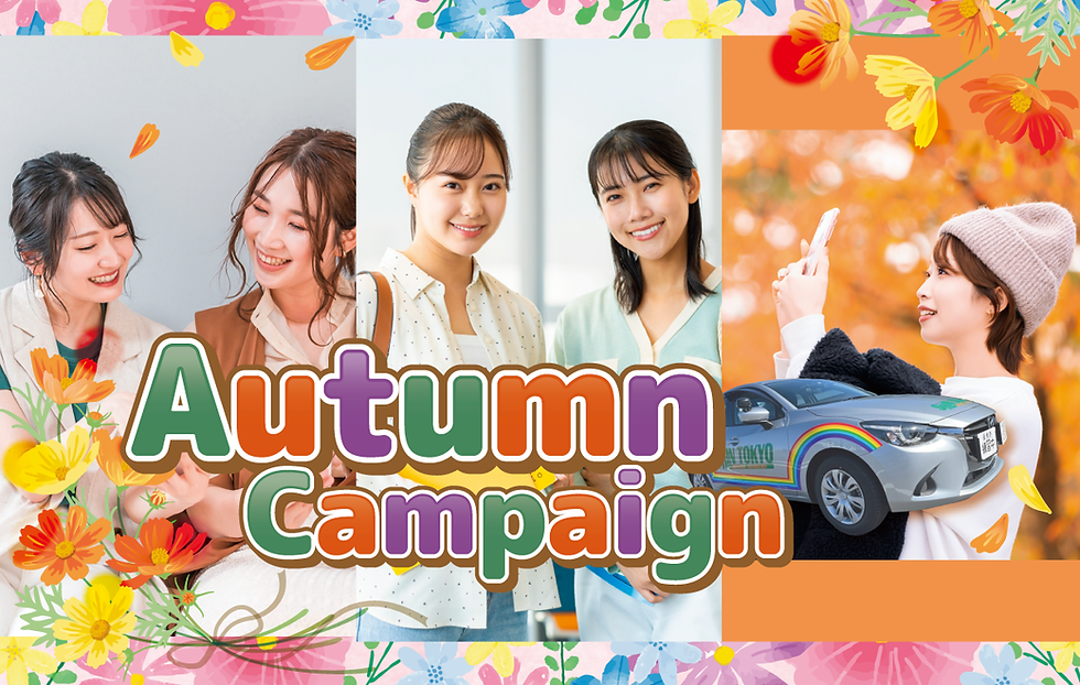 10月の普通車キャンペーン