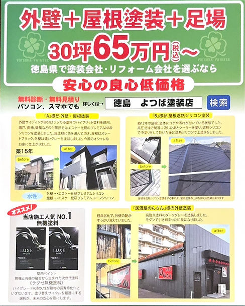 外壁+屋根塗装⁺足場 30坪68万円~