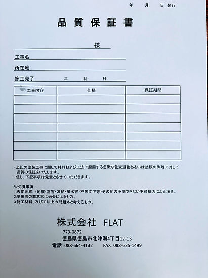 兵庫県加古川市 株式会社「FLAT」塗装工事・サイディング工事