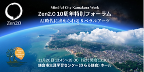 瞑想,禅,ウェルネス,講演会,鎌倉