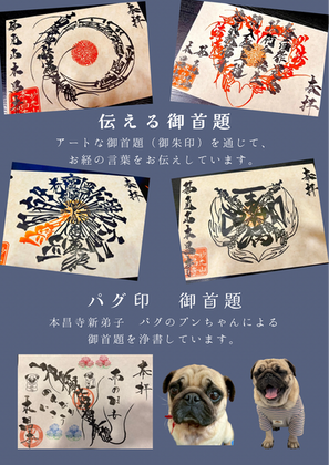 本昌寺の御朱印（御首題）