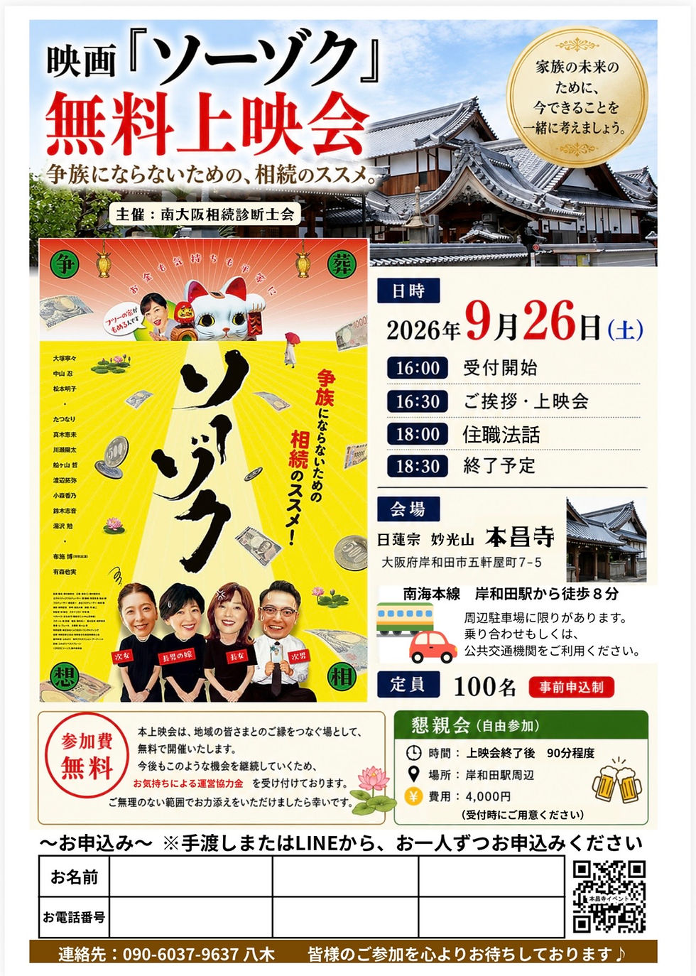 映画『ソーゾク』上映会開催（令和８年９月２６日）