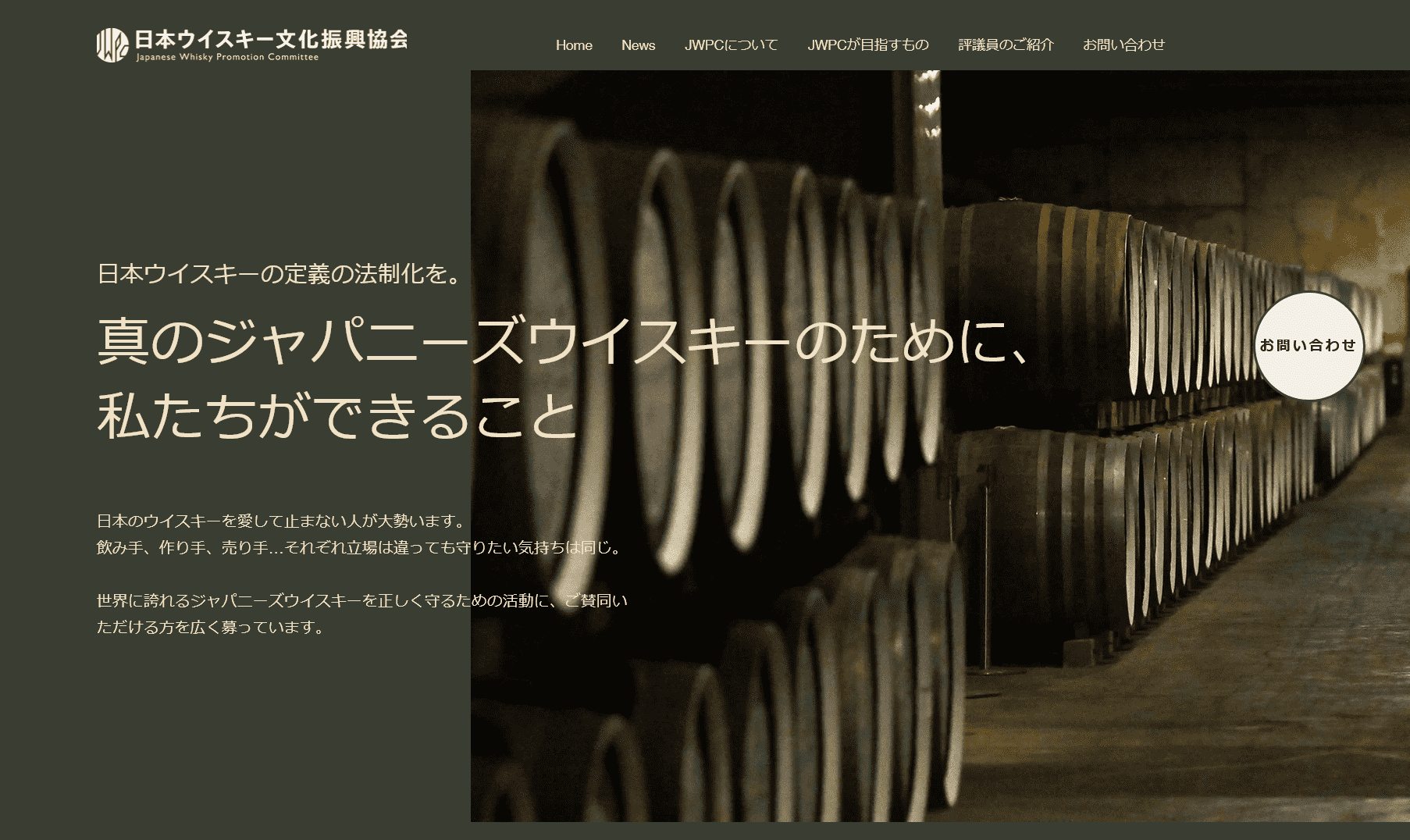 イベント | 一般社団法人日本ウイスキー文化振興協会