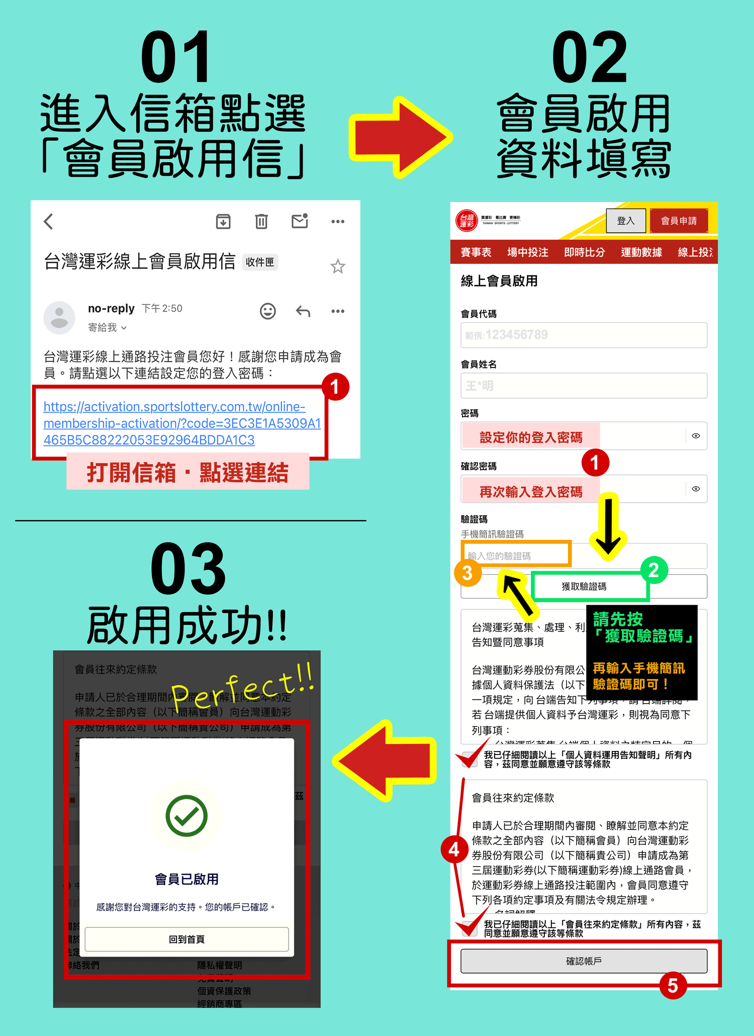 會員啟動教學【手機版網頁用】-01+02+03.gif