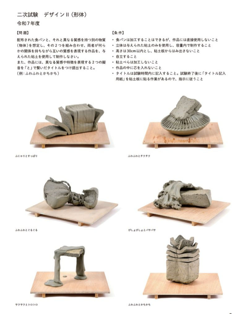 芸大入試の優秀作品。私の頃は「サザエと立方体を組み合わせて油土で作りなさい」だったけど、大分変わってた。平面デザインの問題も、読解力が無いと取り組めないなと思った。