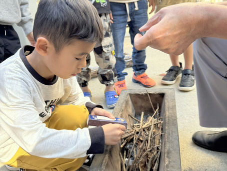 2025年11月6日　-子どもたちの目に映るのは、- 　"火” 