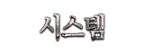 카테고리 시스템.png
