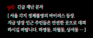 긴급 재난 문자 홈.gif