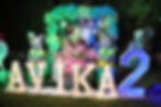 Jungle theme balloon arch with lit name letters