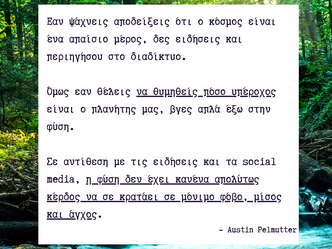 Ποιός έχει κέρδος από τον φόβο σου;