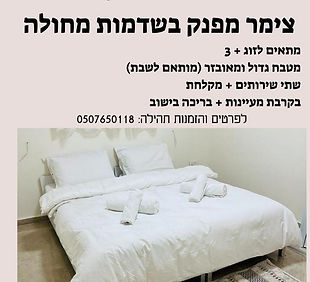 אתנחתא_edited.jpg