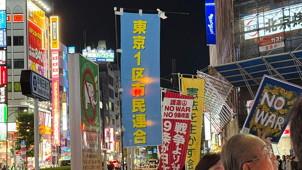 東京1区市民連合ののぼり