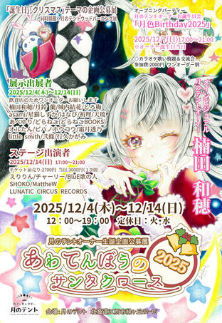 2025/12/4(木)~12/14(日)「あわてんぼうのサンタクロース2025」