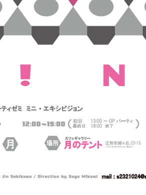 2026/2/26(木)～3/9(月)北海道情報大 伊藤マーティゼミ ミニ・エキシビション「P!NK」